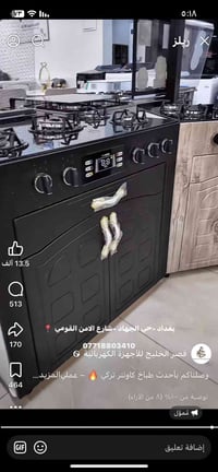 طباخ جديد • ٥ عيون • الغزالية