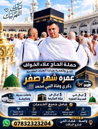 عمرة شهر صفر • باصات مكيفة • واسط