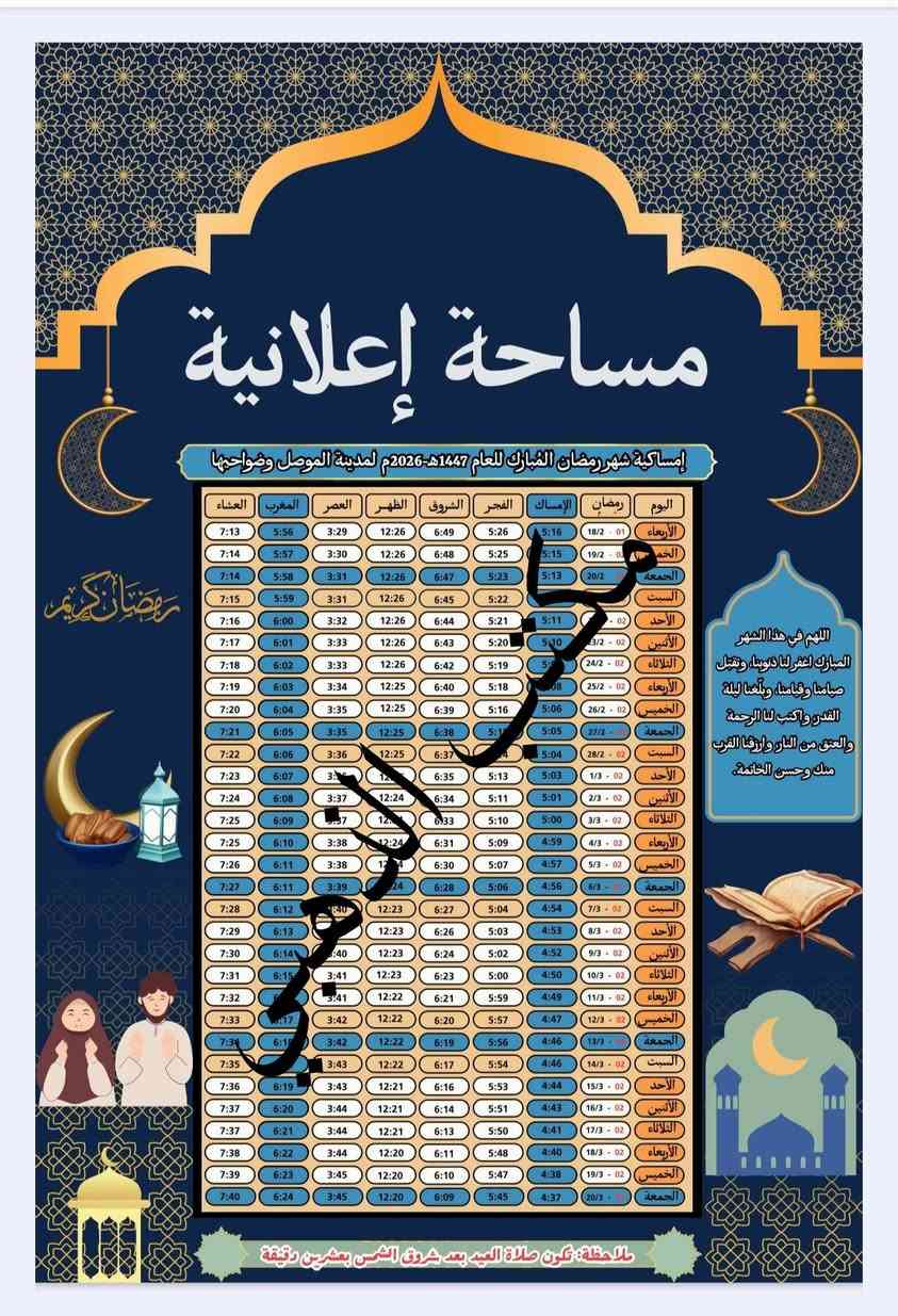 🌙🚨 رمضان قرب… لا تفوّت أمساكيتك! 🚨🌙
جاهزين نوفر لكم أمساكيات رمضان بتصاميم راقية تناسب المساجد، الشركات، المحلات، والتوزيع الخيري.اسم متوفي
✨ طباعة فاخرة
✨ تصميم احترافي
✨ إضافة اسم الجهة أو الشعار
✨ أسعار خاصة للكميات
✨ توصيل سريع
عرض_الورق الزيتي
سعر 100 نسخة لماع_فوتو 10
سعر 300 نسخة لماع_فوتو 30000
سعر 500 نسخة لماع فوتو 40.000
75.000 1000 نسخة_لماع_فوتو_
عرض الورق العادي
سعر 100 نسخة ورق عادي 10000
سعر 300 نسخة ورق عادي 22000
35000 سعر_500_نسخة ورق عادي
65000 سعر_1000. نسخة ورق عادي

تصميم خاص بأسم المتوفي وصورة
📌 خلّي اسمك حاضر بكل بيت في رمضان!
📩 راسلنا الآن للحجز — او الأتصال على الرقم:***********
