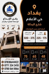 والاستفسار راسل صفحه او اتصل على رقم التالي 07800648066 @إشارة