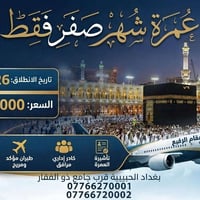 رحلة عمرة • عمرة شهر صفر • عمرة مكة المدينة • عمرة اقساط • سفر وعمرة •...