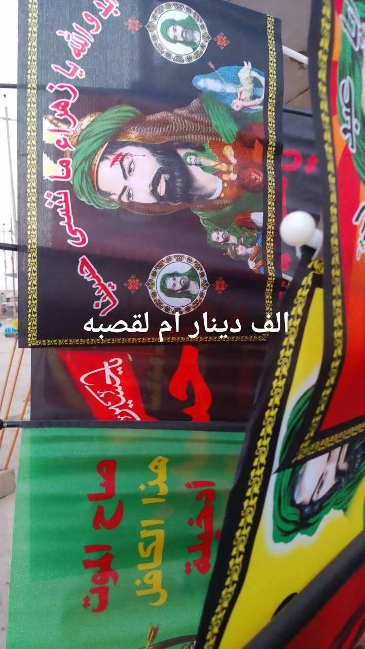 رايات الاسعار داخل صور
توصيل لجميع المحافظات 5 داخل بابل 3 الحمزه الغربي الفين والقاسم والهاشميه


**إذا كنت صاحب هذا الإعلان وتريد حذفه لأي سبب، رجاءا أرسل رسالة إلى الدعم الفني**