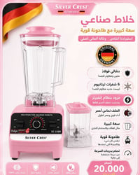 خلاط صناعي • SILVER CREST • ملف نحاس أحمر
