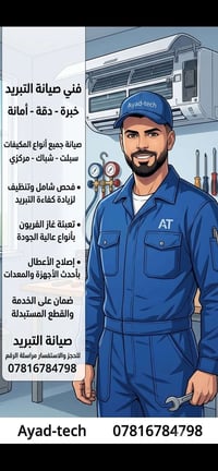 صيانة • تركيب • مقاوم للحر والوطنية