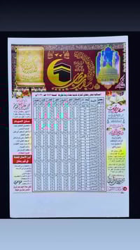 إمساكيات رمضان 2026 • مطبعة الظفر • توصيل لجميع المحافظات