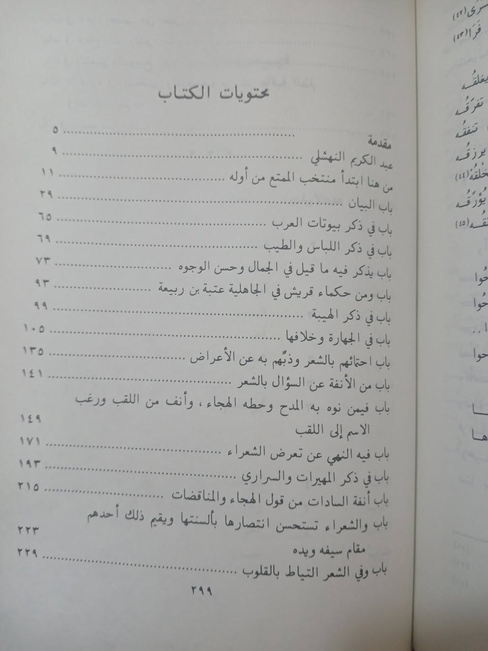 الممتع في صنعة الشعر 
عبد الكريم القيرواني 
شرح وتحقيق: عباس عبد الساتر
8 الاف فقط


**إذا كنت صاحب هذا الإعلان وتريد حذفه لأي سبب، رجاءا أرسل رسالة إلى الدعم الفني**