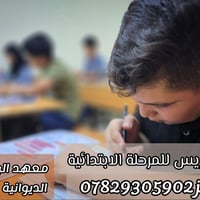 تدريس • الابتدائية • تسجيل مفتوح