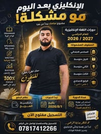 يعلن الأستاذ (سعد صالح شويش) عن انطلاق دورات #اللغة_الانكليزية للعام ا...