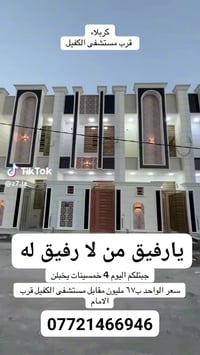 كربلاء المقدسه • ٣ بيوت • ٥٠م