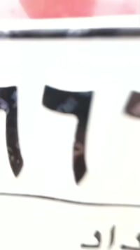 تك تك • قفل ١٨ • كفاله عامه