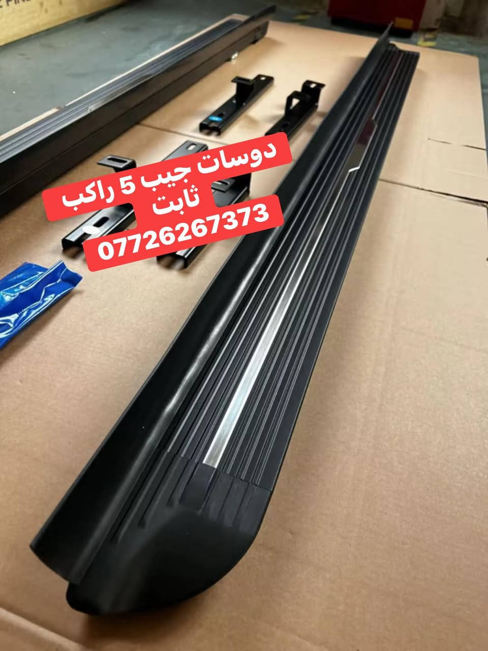 توفرت دوسات كهرباء وثابتة 
جيب كراند شيروكي 5 راكب الشكل الجديد
يوجد توصيل لجميع المحافظات 
***********7
