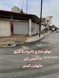 الموصل • ٣٦٥م • عقارات