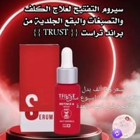 سيروم • تفتيح البشرة • مضاد للبقع