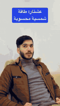 عشتار • طاقة شمسية • كركوك