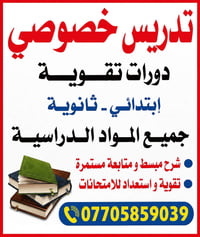 يوجد تدريس خصوصي لطلاب الدور الثاني و الدخول الشامل شرح مفصل متوفر وات...