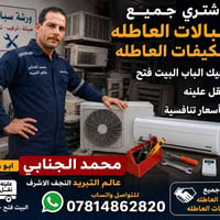 النجف الاشرف • سبلايت عاطل • مكيف عاطل