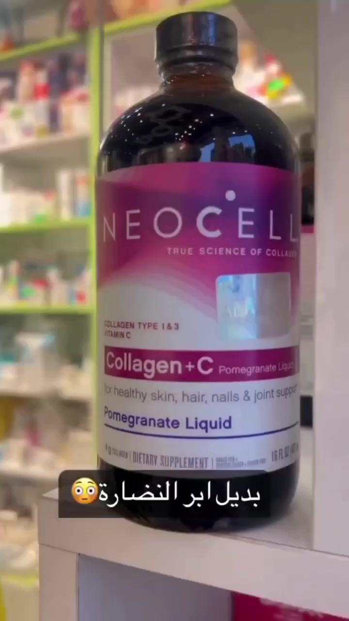 شراب كولاجين _ Collagen+C بالرمان 
الأمريكي الاصلي 💯🇺🇸

شراب كولاجين الرمان 
هو أحد أنواع البروتينات والكولاجين المفيدة للجسم
حيثُ ان لهُ فوائد عديدة مِنها :- 
1 _ يشد البشرة و يعطيها نضارة مبهرة .
2 _ يساعد في تفتيح البشرة و توريدها .
3 _ يعطي الجلد والشفتين مظهر الامتلاء للوجه .
4 _ يقلل من عمق الثنايا والتجاعيد .
5 _ يقلل من خطوط وتشققات الأقدام .
6 _ يقلل من الهالات السوداء حول العينين .
7 _ يعزز مرونة الجلد .
8 _ يقوي ويشدد الجلد المتدلي .
9 _ يخفي علامات الإرهاق .
10 _ يعطي مظهرا نشيطا ونضرا .
11 _ يساعد في تألق الوجه بشكل طبيعي .
12 _ يعيد للبشرة مظهر الشباب والحيوية .
13 _ يرطب الجلد .
14 _ يقوي الأظافر والشعر ويمنع التساقط .
15 _ يعمل على بناء و ترميم العظم و الأوتار و الغضاريف .
16 _ يعمل على معالجة الآثار الناجمة عن الجروح  و الندوب  و آثار حبّ الشباب .
17 _ يقوّي بصيلات الشعر و تعيد للشعر بريقه و لمعانه الصحيّ والطبيعيّ .
18 _ يفيد في معالجة الآلام الناجمة عن التهاب المفاصل .
19 _ يعمل على تغذية وتقوية وتحسين أداء كافة عضلات الجسم .

طريقة الإستخدام / يتم مزج ملعقة واحدة من الكولاجين في كأس ماء ، تستخدم ملعقة واحدة  كُل يوم
المنشأ امريكي 🇺🇸 
السعر 25 الف 
🚘 يوجد خدمة توصيل لجميع محافضات العراق ٤ الاف فقط 🚘 @إشارة


**إذا كنت صاحب هذا الإعلان وتريد حذفه لأي سبب، رجاءا أرسل رسالة إلى الدعم الفني**