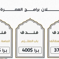 جمع جوازات • قريبة عالحرم • خدمات مميزة