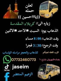 تعلن حمله {ياااحسين } زياره الى كربلاء المقدسة يوم الأحد الساعه 8 ليلا...