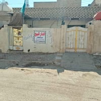 بيت للبيع • عقار للبيع • منزل للبيع • دار للبيع • بيت ميسان • ميسان رم...