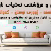 كنبة • أثاث • السليمانية