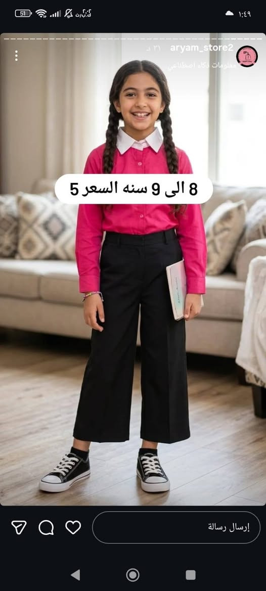 ملابس اطفال سعر القطعه 5 الاف بس الاعمار مكتوبه عالصور والخامه بات بات تجنن والي يريدهم شلعه يراسلني


**إذا كنت صاحب هذا الإعلان وتريد حذفه لأي سبب، رجاءا أرسل رسالة إلى الدعم الفني**