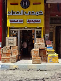 محل حمدي الحداد • إنكو • خصومات قوية