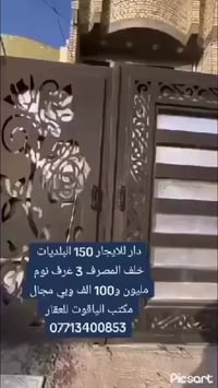 البلديات • ١٥٠م • ٣غرف