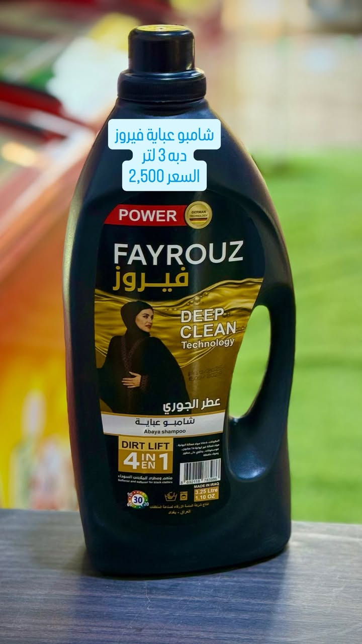 🧼 منظفات أصلية بقوة عالية
زاهي هانا •زاهي O2 • فيروز
✨ مال عبي
✨ تايت سائل
✨ قاصر الأواني
نظافة تبين من أول مرة 💪
🚚 يتوفر توصيل
📲 راسلونا للطلب والاستفسار
📞 ***********
📍 العنوان:
طويريج – محرم عيشه
قرب مرقد أبو هاشم
مقابل مدرسة الفيحاء
مجاور دائرة مجاري الهندية
