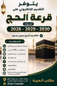 تقديم حج • نقل بطاقة تموينية • ذي قار