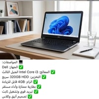لابتوب مستعمل • مكفول • شامل توصيل