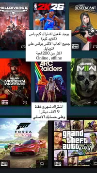 يوجد اشتراك كيم باس (كلاود كيم) يعني تلعب العاب البلي والعاب الاكس بوك...