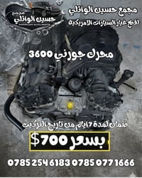 محرك جورني ٣٦٠٠ • مجمع حسين الوائلي • النجف حي السلام
