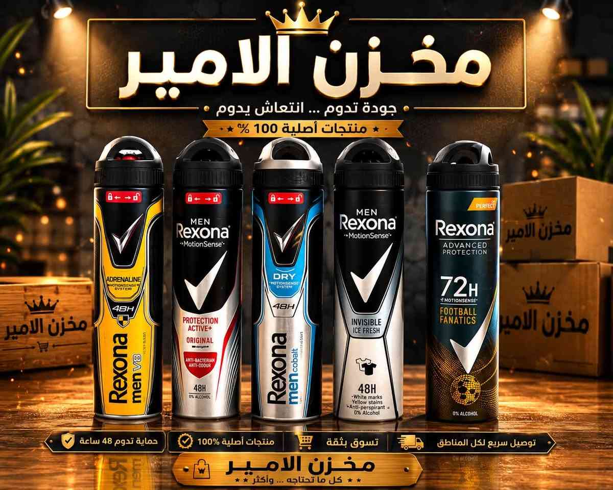 متوفر لدى مخزن الامير 
كافة المنظفات والمعطرات

بسعر جملة الجملة 
الاستفسار 
***********
