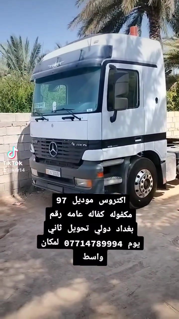 اكتروس موديل 97 مكفوله كفاله رقم بغداد دولي تحويل ثاني يوم *********** واسط
