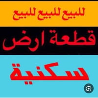 أرض سكنية • الرحمانيه • ١ دونم