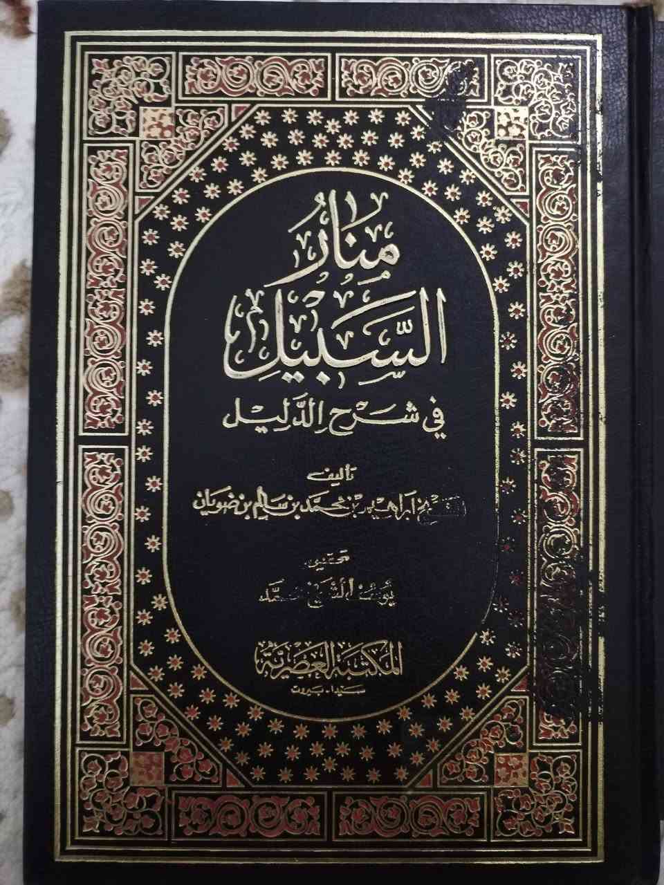 منار السبيل في شرح الدليل
للشيخ إبراهيم بن محمد بن ضويان
تحقيق يوسف الشيخ محمد
ط المكتبة العصيرية
مجلدان
١٤ ألف دينار
المكان /الموصل


**إذا كنت صاحب هذا الإعلان وتريد حذفه لأي سبب، رجاءا أرسل رسالة إلى الدعم الفني**
