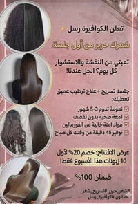 تعلن الكوافيره رسل خصم  الحجز ولستفسار تصل يوجد واتساب 07741022718