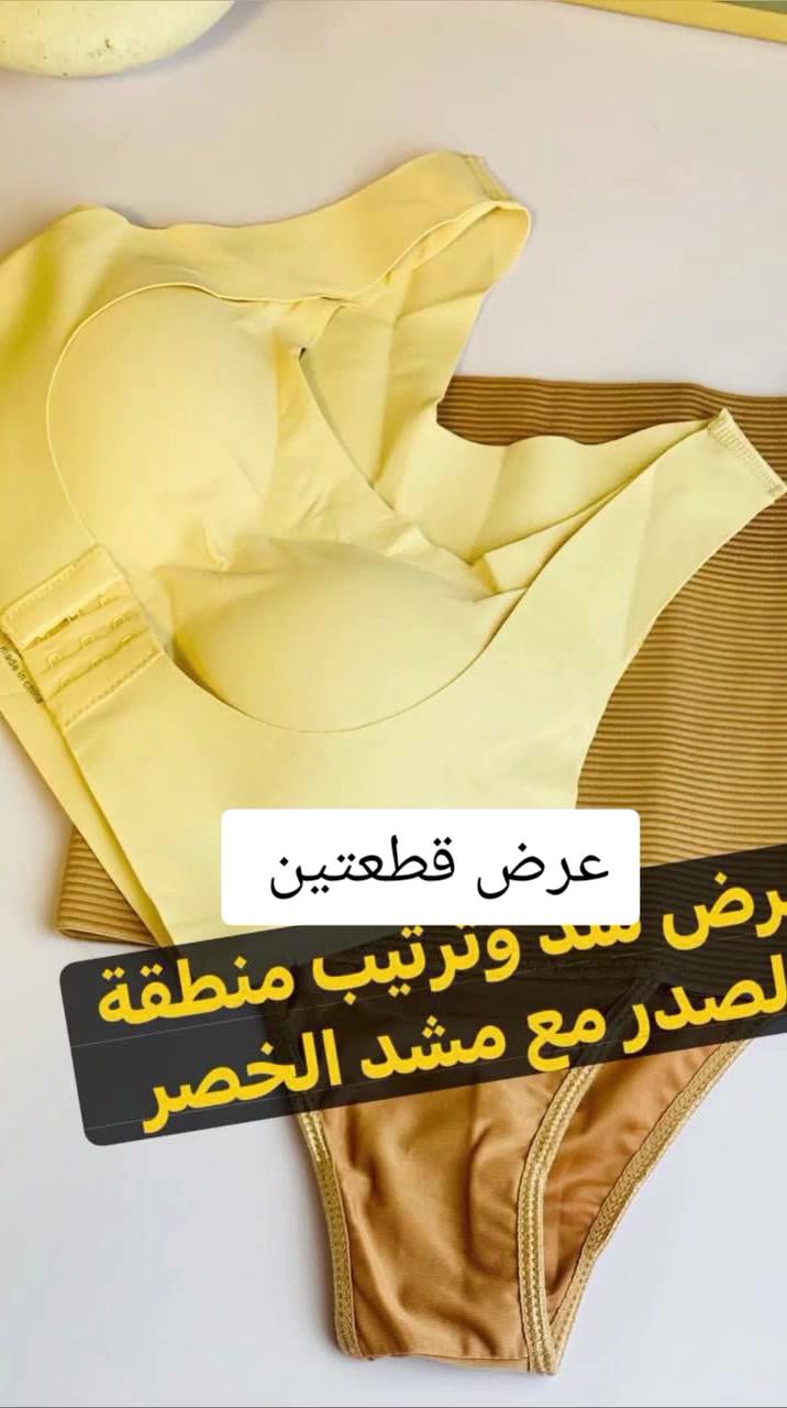 🔥 عرض شد وترتيب الجسم 🔥
خلي جسمج يطلع مرتب وأنثوي أكثر 😍
طقم شد الصدر + مشد الخصر يمنحج شكل أجمل وخصر أنحف فوراً ✨
✔️ رفع وشد الصدر
✔️ تنحيف وشد الخصر
✔️ يحدد الجسم بشكل أنيق
✔️ قماش مريح وجودة عالية
📩 للحجز راسلينا خاص
🚚 توصيل لجميع محافظات العراق
#ترند #ترند_العراق #العراق #بغداد #بنات_العراق #نساء_العراق #مشد_خصر #شد_الجسم #جسم_مثالي #جمال


**إذا كنت صاحب هذا الإعلان وتريد حذفه لأي سبب، رجاءا أرسل رسالة إلى الدعم الفني**