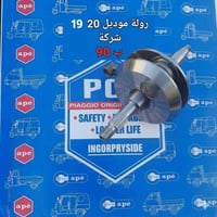 يتوفر جميع قطع غيار بياجو  استفسار 07810698169  يوجد توصيل جميع المحاف...