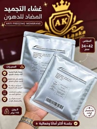 ليس مجرد غشاء تجميد... بل عنصر أساسي لنجاح جلسات الكرايو ✔️ حماية عالي...