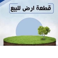 حي البلديات • ١٠٦م • واجهة ٥م