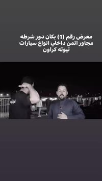 معرض سيارات رقم (1) دور شرطه مجاور ائمن داخلي انواع تيوته كراون واهلأ ...