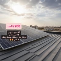 منظومة شمسية • 15 أمبير نهار • تكريت