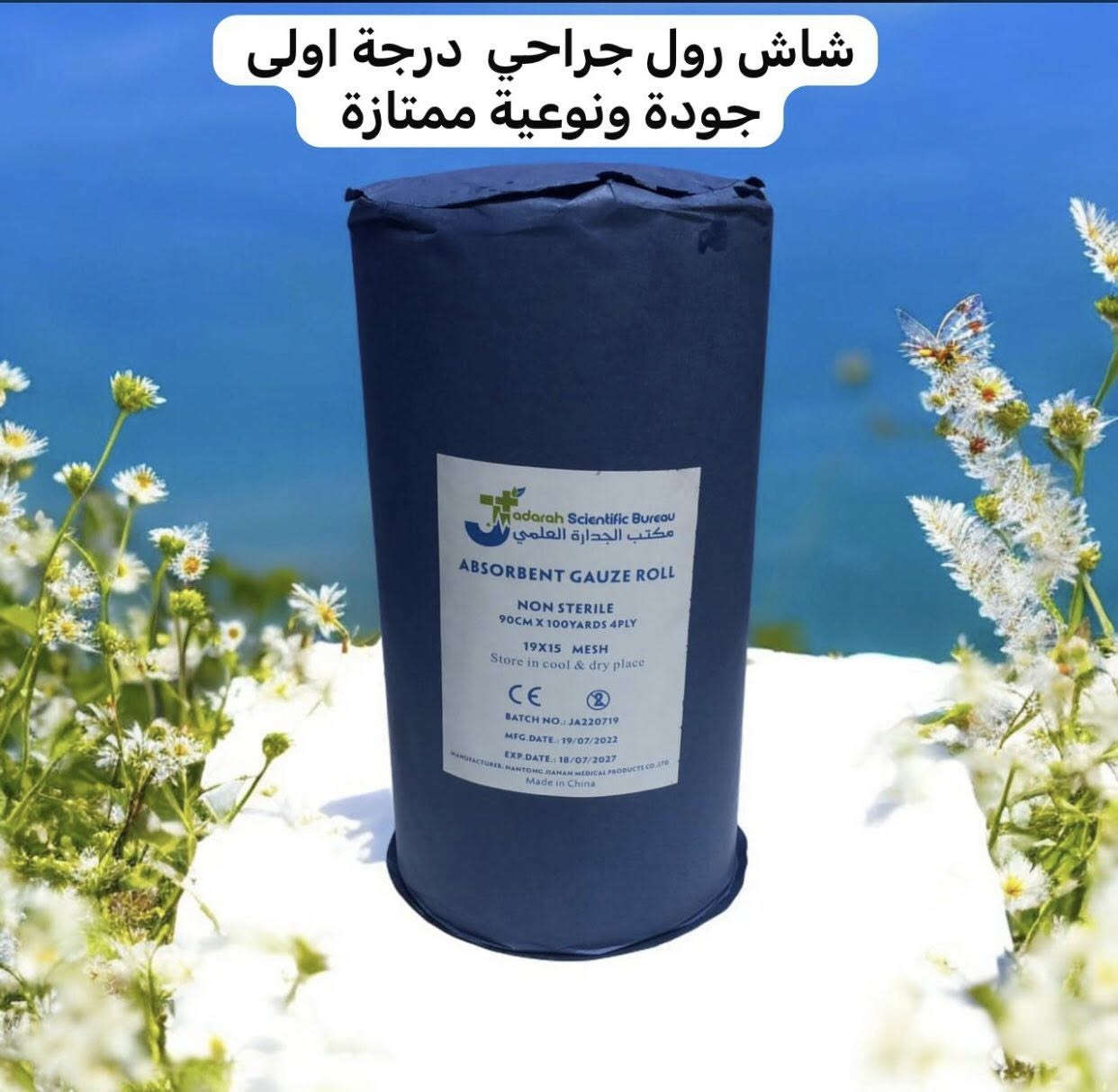 يوفر مكتب شريان للمستلزمات الطبية 
شاش رول جودة عالية سعر جدا مناسب  
مكتب شريان المستلزمات الطبية
بغداد / باب المعظم
للاستفسار على واتساب المكتب  
***********
