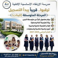 تسجيل ٢٠٢٦-٢٠٢٧ • متوسطة بنات • سدة الهندية