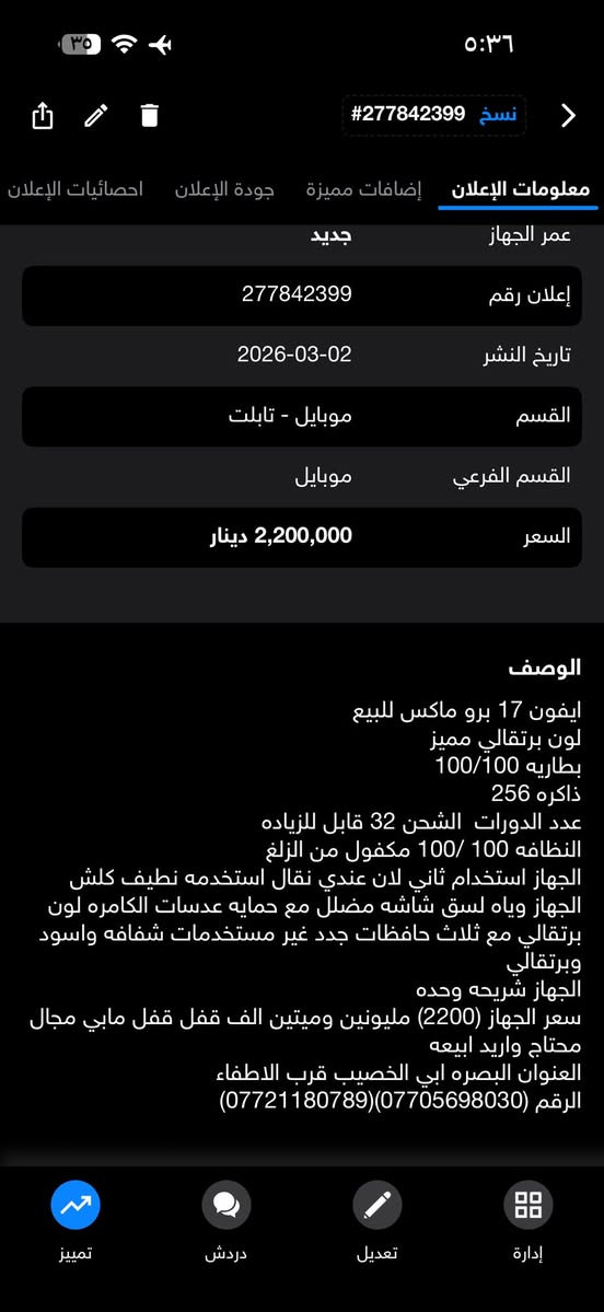 السلام عليكم 
ايفون ١٧ برو ماكس للبيع 
الوصف داخل الصور


**إذا كنت صاحب هذا الإعلان وتريد حذفه لأي سبب، رجاءا أرسل رسالة إلى الدعم الفني**