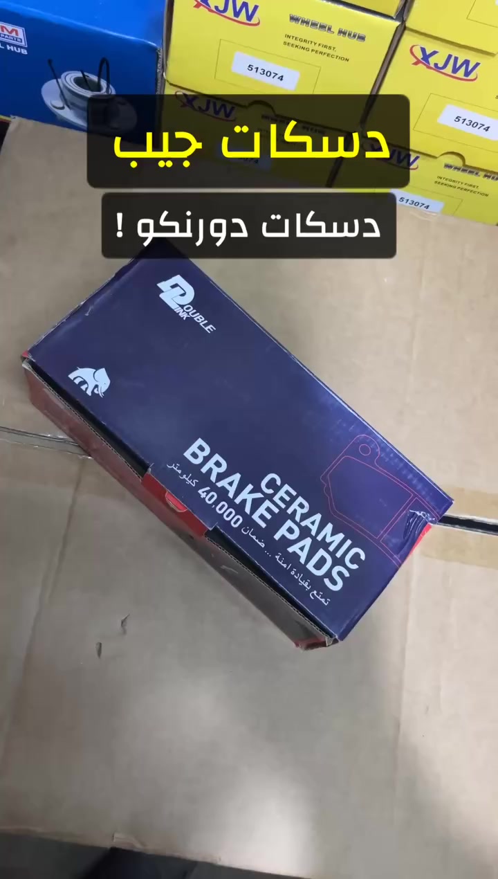 دسكات جيب لاريدو ضمان 40000 كيلو متر حقيقي من ماركة دبل لينك
متوفر توصيل الى كافة محافظات العراق التوصيل داخل نينوى 3 الف التوصيل الى المحافظات 5 الف البيع:جملة_مفرد 
نتشرف بزيارتكم العنوان:موصل صناعة وادي عكاب فرع صبحي المولى خلف سايدين قندلا للتواصل معنا على استفساراتكم من الساعة  8 صباحآ الى


**إذا كنت صاحب هذا الإعلان وتريد حذفه لأي سبب، رجاءا أرسل رسالة إلى الدعم الفني**