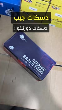 دسكات جيب لاريدو • دبل لينك • ٤٠٠٠٠كم