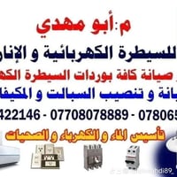 النجف الاشرف • بوردات السيطرة • تصنيع وصيانة